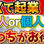 FXトレーダーとして起業！個人事業主や法人になるメリットは？