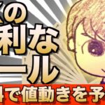 FXで売り買いどっち？がわかる！チャートで未来の為替やトレンド予想！無料のシグナル・サイン配信ツールでトレードできる（MT4やLINEでも）