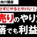 空売りのやり方 投資初心者向けにわかりやすく解説！失敗例含めて説明！投資の勉強【草食系投資家LoK】