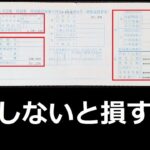 【住民税の決定通知】元公務員が住民税の通知書の読み方を解説!!!!ふるさと納税や住宅ローン控除、扶養控除が抜けていないか詳しく説明します!!!!