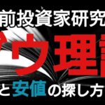 ダウ理論はFX投資手法の肝となるのか！？高値安値の基準とは！？
