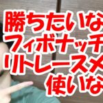 【FX】フィボナッチリトレースメントで押し目買いの勝率が飛躍的に上げる方法とは！？