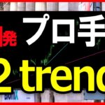 【FX】誰でも出来るプロの逆張り手法！２trendyとは？【米国ＦＸプロの手法】