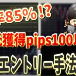 FXで高勝率を誇る鉄板エントリーポイントの見つけ方を公開！勝ったらデカいのに負けづらい！絶好の手法