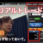 FX　リアルトレード公開　利益を伸ばせないあなたへ。