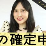 【FXの税金】確定申告シリーズーイントロダクション