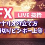 FXチャートシナリオの立て方はこの3パターンから