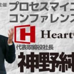 【ウェビナー】日本の業務分析はプロセスマイニング だけでは無理！！タスクマイニングとプロセスマイニングで業務の把握から業務改善を！_IT Leaders主催_プロセスマイニングコンファレンス2020