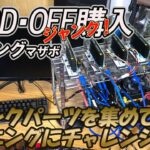 【マイニング】ハードオフ購入のジャンクマザボでマイニングにチャレンジしてみた！【ジャンク】