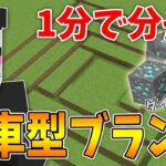 【マイクラ】ダイヤ効率最強！風車型ブランチマイニングのやり方！