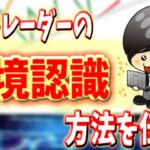 【FX】環境認識を徹底攻略！全てのエントリーは環境認識から始まる！！プロトレーダーの環境認識方法