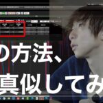 FX　この方法、真似してみて。【簡単なスキャルピング手法】初心者向け