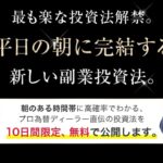 朝１番で高勝率トレードができる「早起きFX」の秘密とは