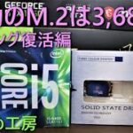 安いM.2が魅力的 マイニングリグ復活作戦【自作PC】