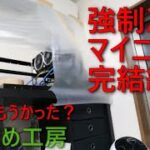 エアコンで強制冷却 マイニングリグ復活作戦②【自作PC】