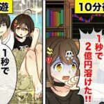 「1秒で億稼ぐ！！！」FXでたまたま大富豪になった男の末路….【アニメ】【漫画動画】