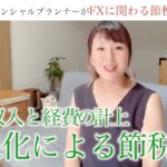 【𝑭𝑷@𝒏𝒂𝒐#8】FX取引での経費とは？個人と法人の違いとは👩‍💼