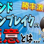 【FX】本当に使えるトレンドラインブレイクエントリー