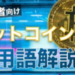 【初心者向け】ビットコインFXトレード用語を解説！その④（移動平均線？MACDとは？）