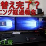 【模様替え失敗】２Kモニター２枚並べました　マイニング量の発表あります【自作PC】