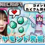 【神回】ブランチマイニングしながら雑談配信～♪【マインクラフト】【マイクラ】【Minecraft】【タマクラ】【女性実況者】【TAMAchan】