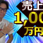 『売上が１千万円超えたら法人成りすべき』のウソ！？【法人成りシミュレーション事例について解説！】