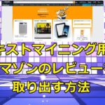 テキストマイニング用にアマゾンのレビューを取り出す方法ーData Miner Scraper