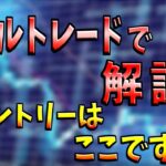 【FX】リアルトレード解説！どこでエントリーしてどこで決済するのか。そこに至るまでの根拠なども徹底解説！！
