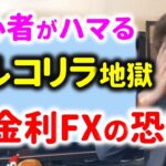 【ヤバい】トルコリラFXの恐怖！高金利のスワップに注意