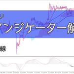 【インジケーター解説】FXトレードが捗るよ(・∀・)