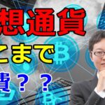 【節税・節約】仮想通貨の確定申告、どこまで経費にできる？交際費や家賃、スマホ代、車の減価償却もＯＫ？税務署ＯＢに聞いてみました。税理士youtuberが解説します。