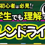 【FX 入門講座 】0から学ぶトレンドライン！