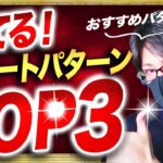 【FXトレードで勝てない方必見】勝てるチャートパターン、この３つチャートパターンに絞って勝率アップを狙え！