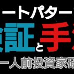 FXチャートパターンの優位性を見つけて自分なりの手法に変えてみましょう🐱