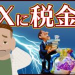 FXにも税金がかかる？気になる税率や確定申告のやり方を徹底解説【FX初心者向け解説動画】
