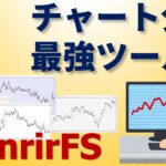 【FX検証ツール】こんなに使える！チャート検索に最適なフリーソフト【FenrirFS】