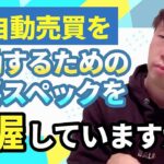 【VPS初心者向け】FX自動売買で必要になるVPSの推奨スペックとは？