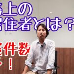 税務上の非居住者とは？【日本の税金が一部かからなくなる】富裕層からの相談件数ナンバーワン！