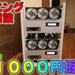 1日１０００円マイニング 増設【自作PC】