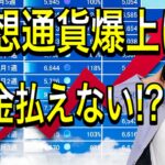 【2021年版】ビットコインなどの仮想通貨に係る確定申告・節税の方法をわかりやすく解説！