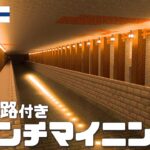 【マインクラフト】少し豪華なブランチマイニング場を建築 #26｜作り方解説【マイクラ実況】