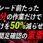 FX投資で重要な時間足　適当に見ていると大負けします。