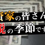 投資の税金について、税務署に電話してみた件。株式投資、FX、仮想通貨に関する確定申告の方法を明かします。