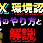 【ゆっくり実況】FX環境認識の本当のやり方と目的を解説する