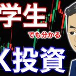 【FX初心者必見！】漫画で分かるFX投資の基礎！