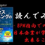 No.２：『プロセスマイニングの衝撃』読んでみた！