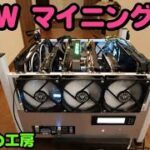 最新の？？？マイニングリグを変更しました【マイニング】【自作PC】