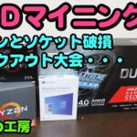 すっぽん・破損・ブラックアウトなＡＭＤマイニングリグ作成【自作PC】【マイニング】