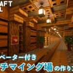 【マインクラフト】水流エレベーター付きのブランチマイニング場の作り方【マイクラ建築講座】