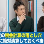 【仮想通貨の税金計算】年末までに清算しないと大変なことになりますよ？【クリプタクト&反省会コラボ③】